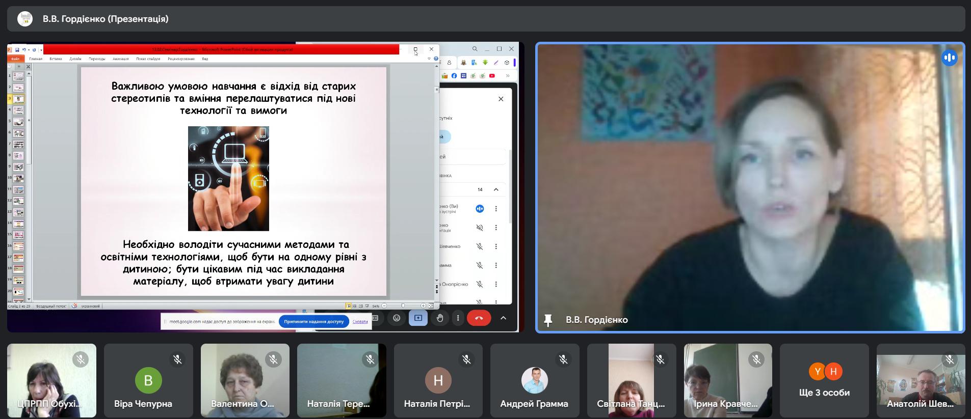 Відбувся вебінар для учителів фізики та хімії Обухівської громади